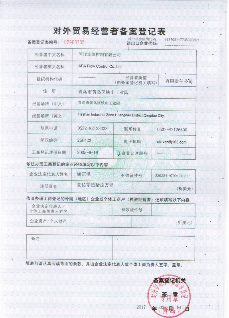 Foreign trade license Foreign trade license