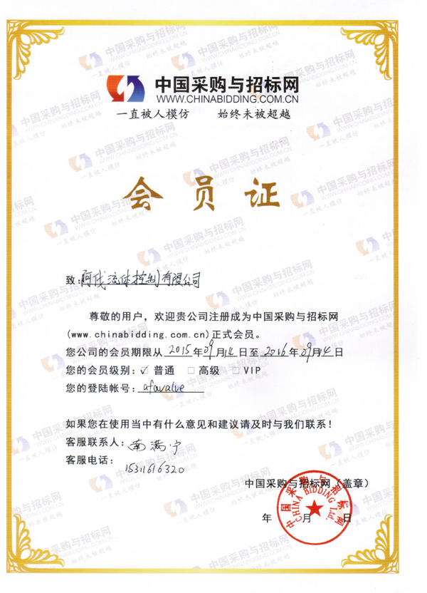 China Procurement and Tendering Network Membership Certificate.1 China Procurement and Tendering Network Membership Certificate.1