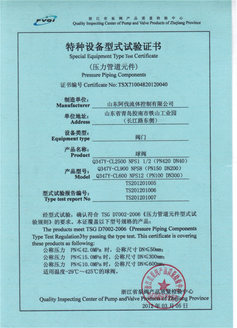 Special equipment type test certificate Special equipment type test certificate