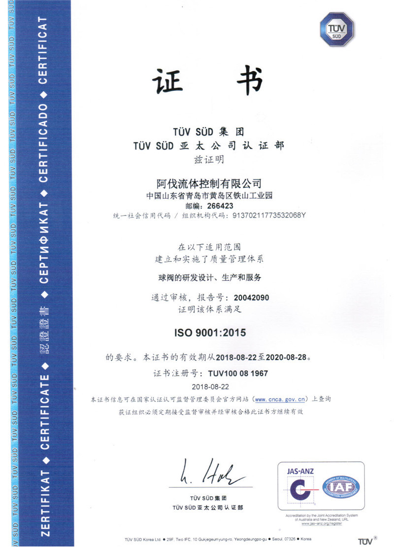 2018 new version of ISO9001 certificate (Chinese version) 2018 new version of ISO9001 certificate (Chinese version)